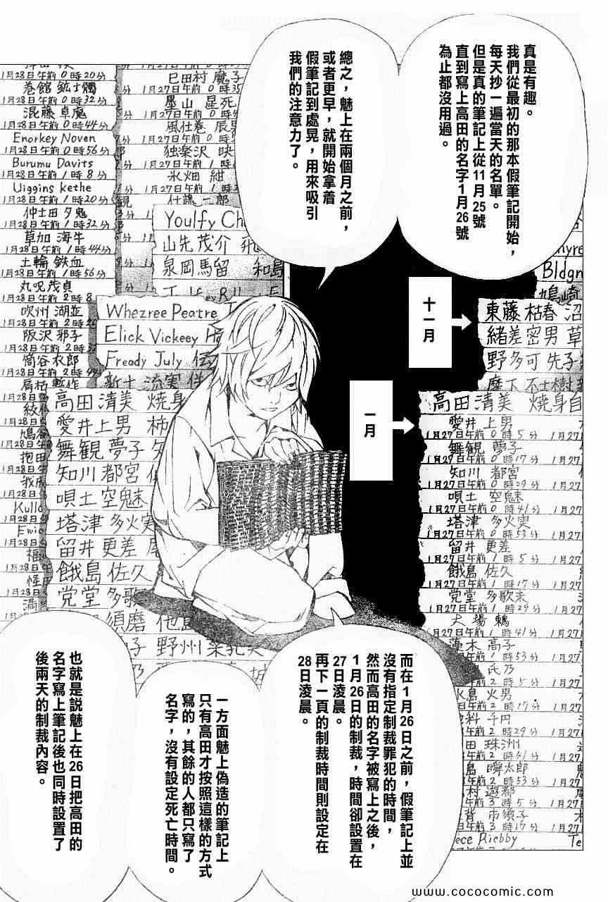 《死亡笔记》漫画最新章节第104话免费下拉式在线观看章节第【8】张图片