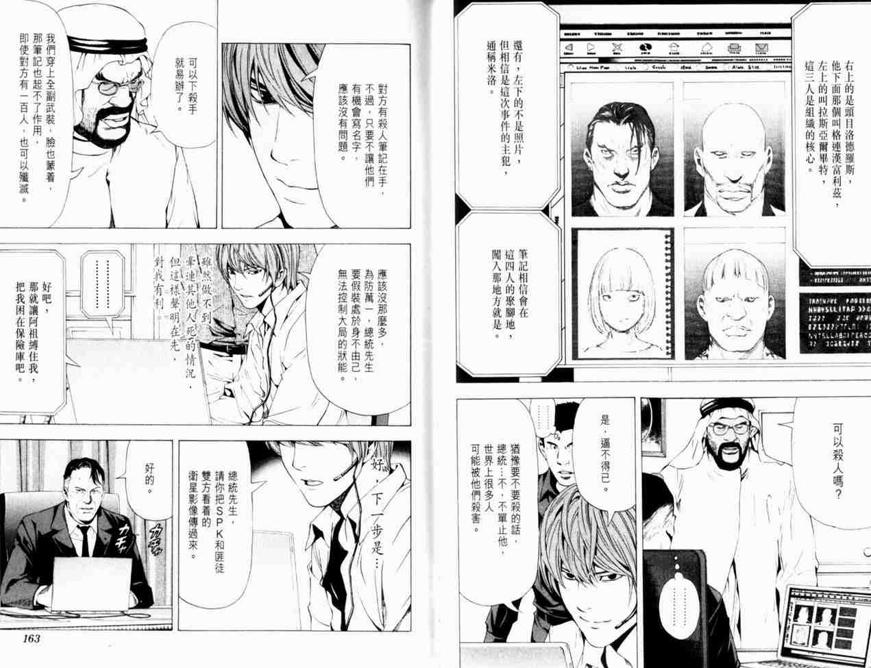 《死亡笔记》漫画最新章节第8卷免费下拉式在线观看章节第【84】张图片