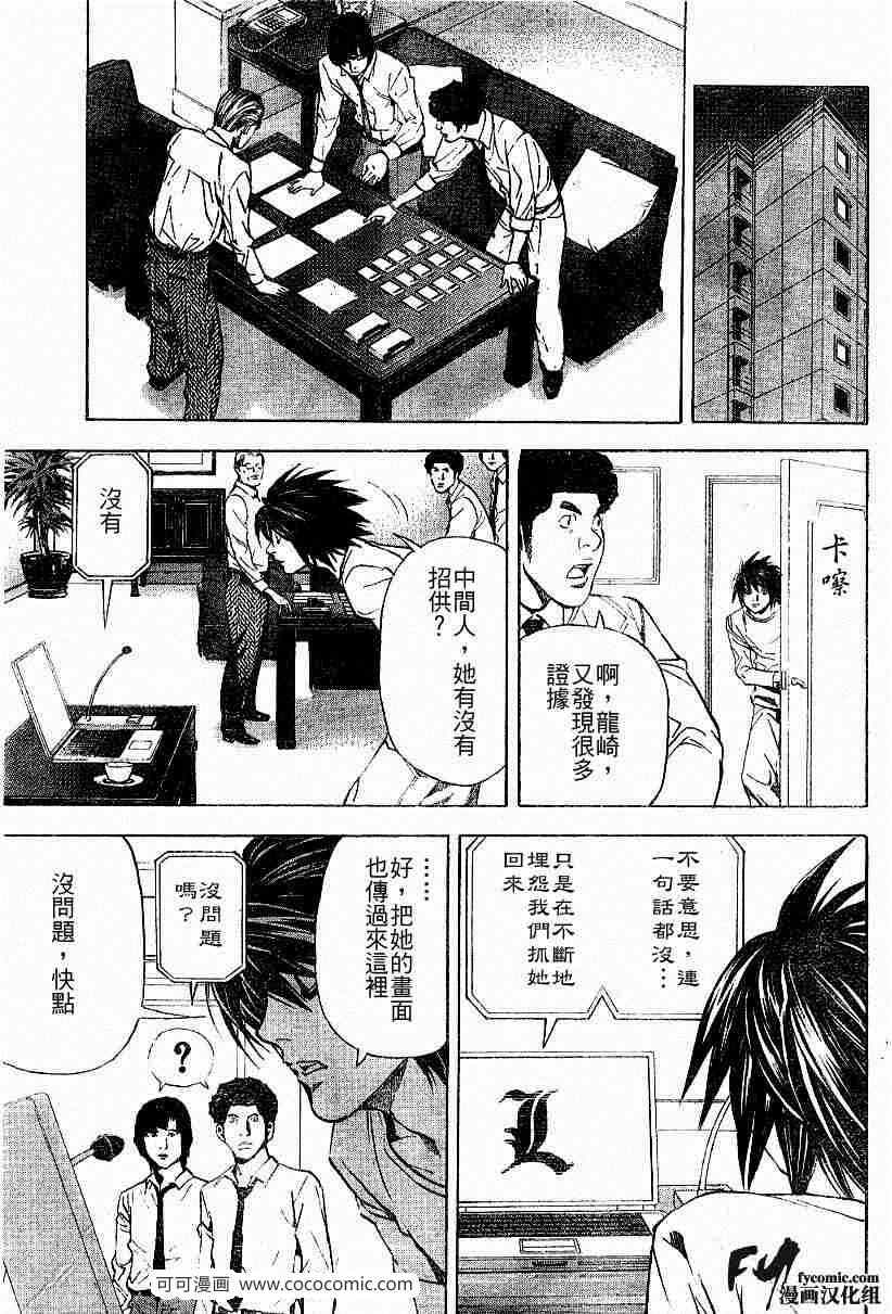 《死亡笔记》漫画最新章节第33话免费下拉式在线观看章节第【7】张图片