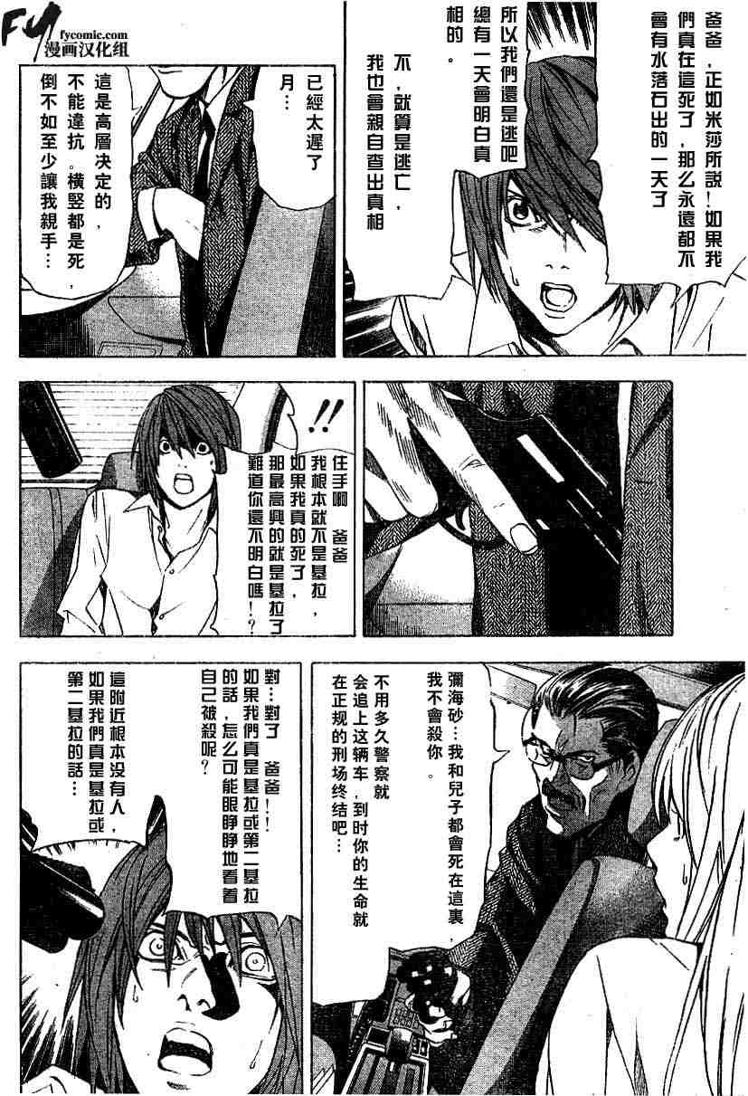 《死亡笔记》漫画最新章节第5卷免费下拉式在线观看章节第【35】张图片