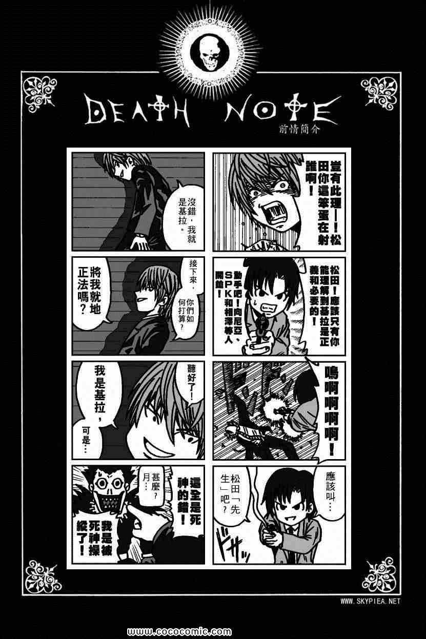 《死亡笔记》漫画最新章节第107话免费下拉式在线观看章节第【2】张图片