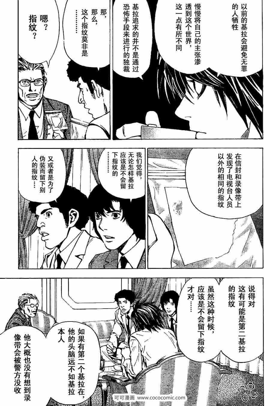 《死亡笔记》漫画最新章节第25话免费下拉式在线观看章节第【13】张图片