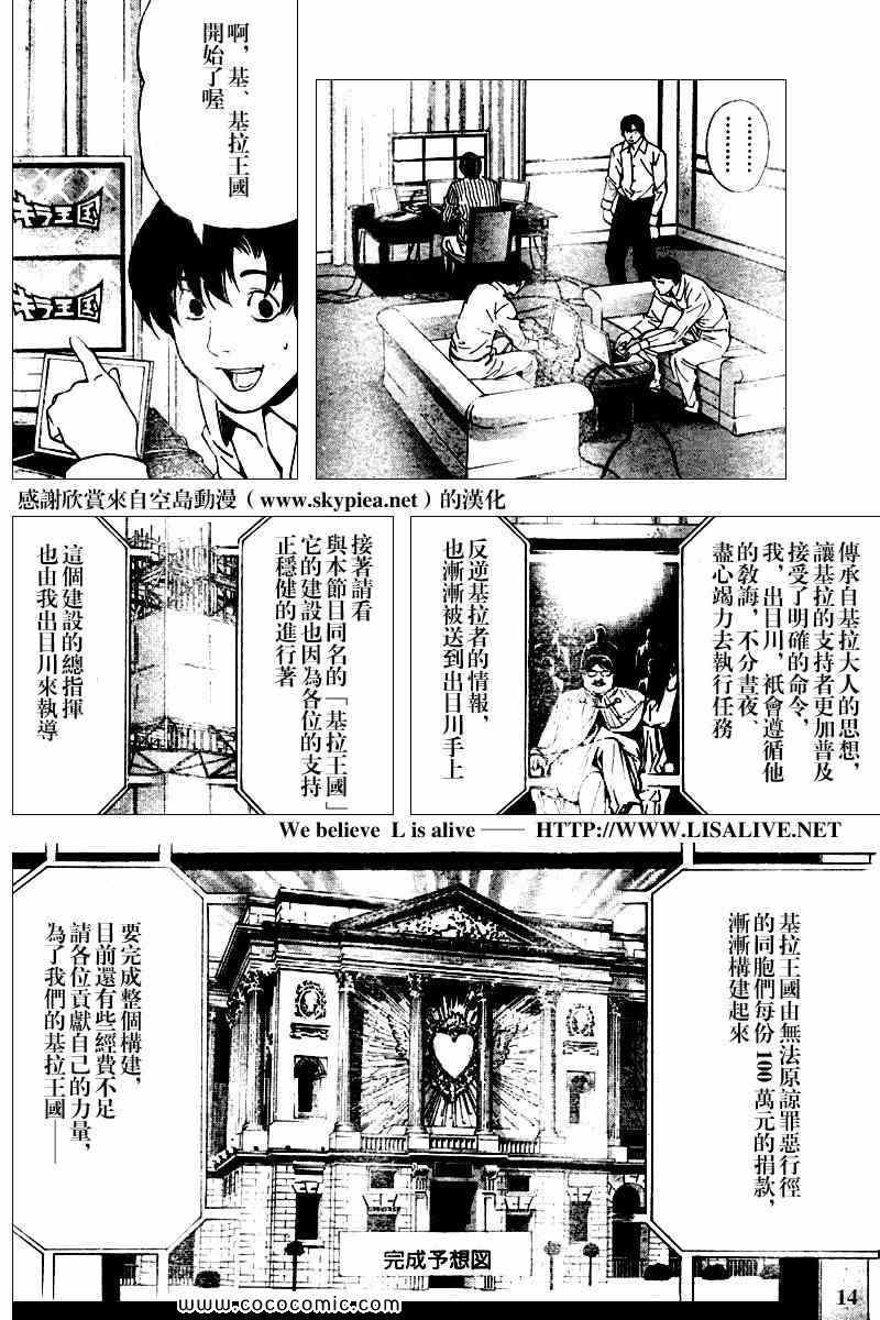 《死亡笔记》漫画最新章节第83话免费下拉式在线观看章节第【14】张图片