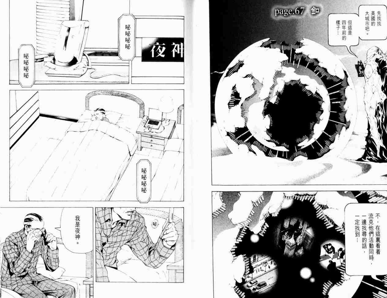 《死亡笔记》漫画最新章节第8卷免费下拉式在线观看章节第【62】张图片