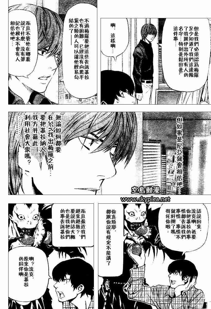 《死亡笔记》漫画最新章节第76话免费下拉式在线观看章节第【4】张图片