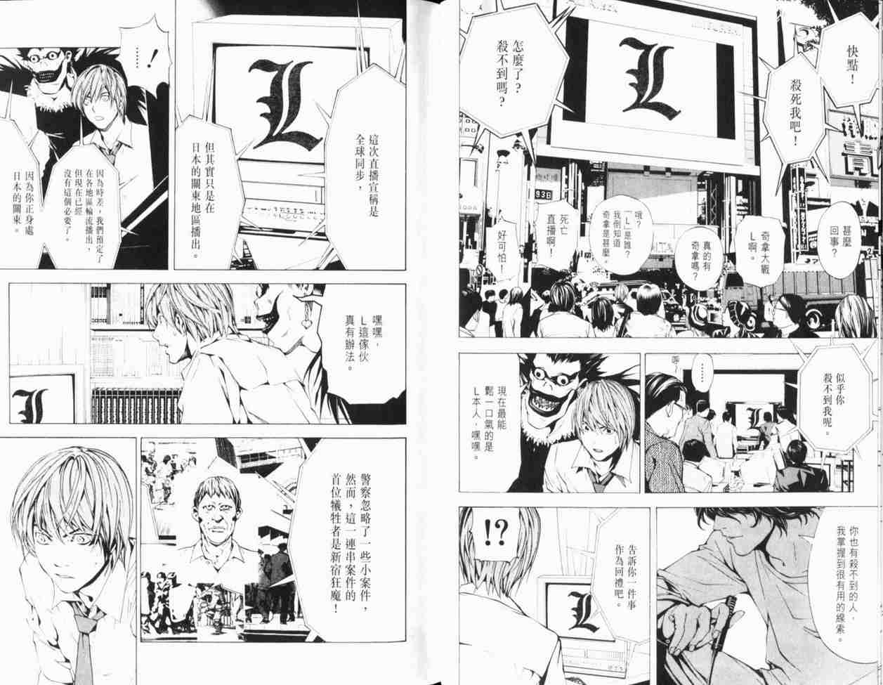 《死亡笔记》漫画最新章节第1卷免费下拉式在线观看章节第【47】张图片