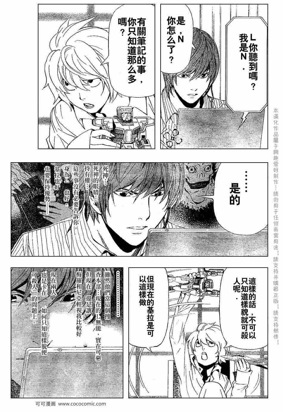 《死亡笔记》漫画最新章节第67话免费下拉式在线观看章节第【11】张图片