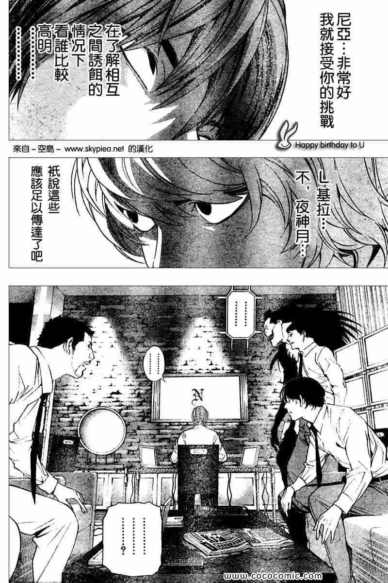 《死亡笔记》漫画最新章节第89话免费下拉式在线观看章节第【14】张图片