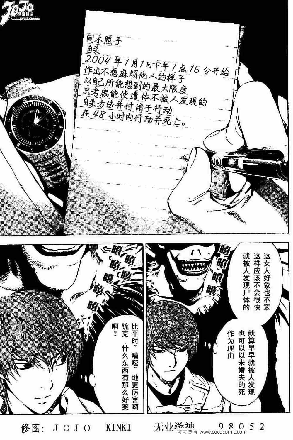 《死亡笔记》漫画最新章节第13话免费下拉式在线观看章节第【5】张图片