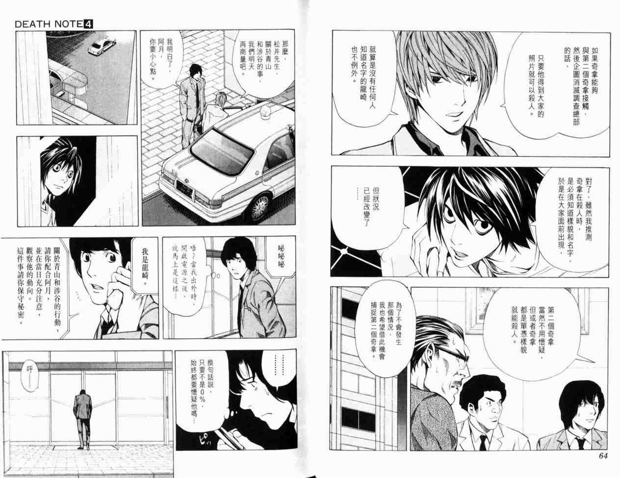 《死亡笔记》漫画最新章节第4卷免费下拉式在线观看章节第【36】张图片