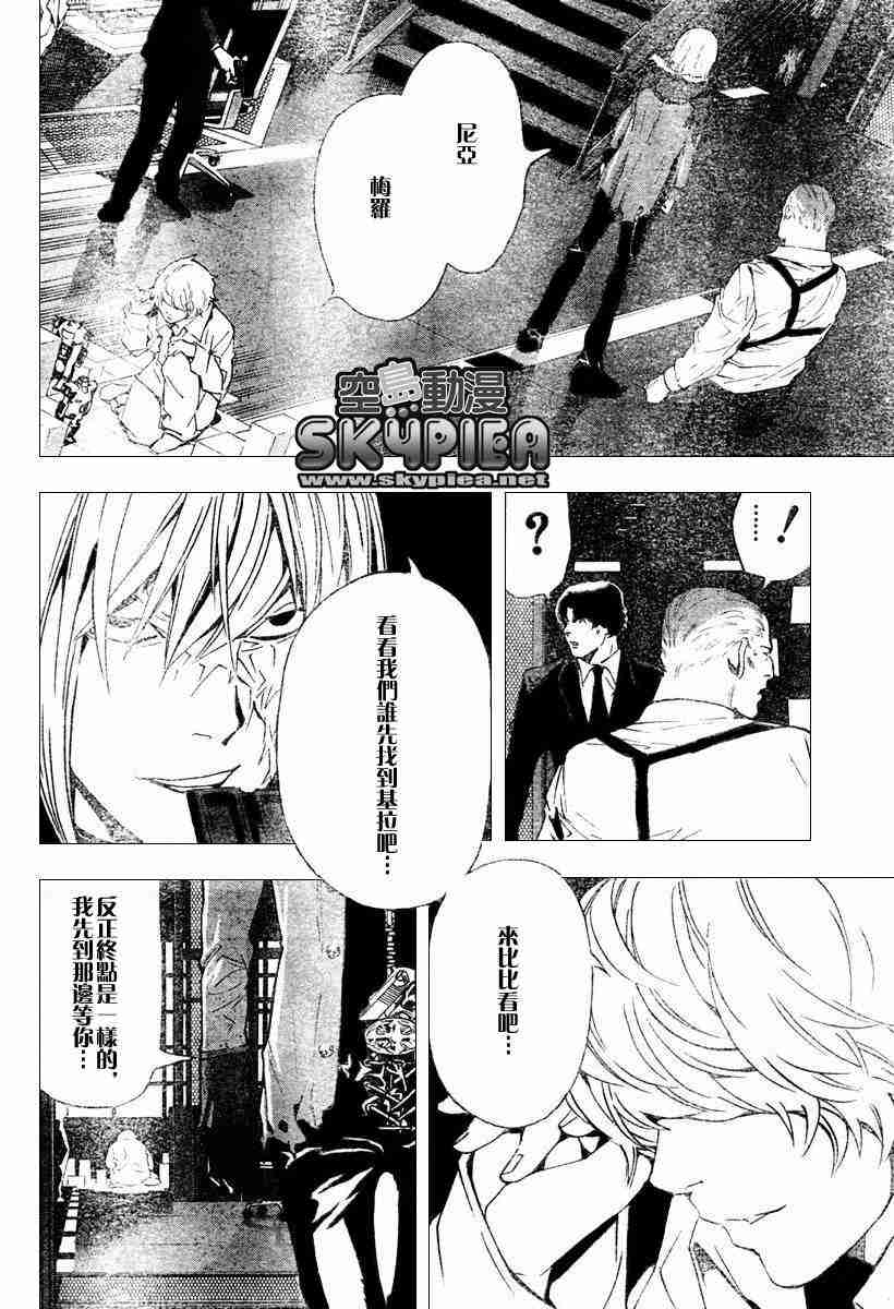 《死亡笔记》漫画最新章节第77话免费下拉式在线观看章节第【10】张图片