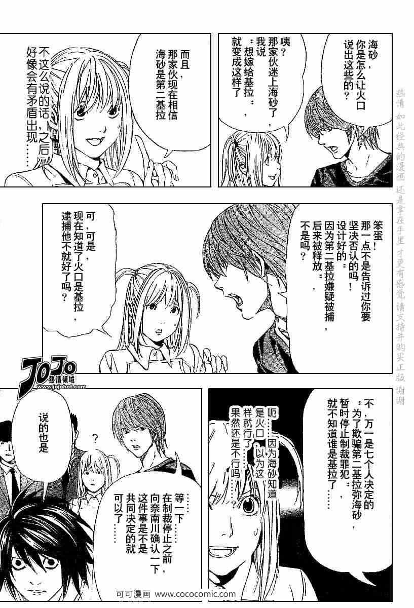 《死亡笔记》漫画最新章节第49话免费下拉式在线观看章节第【4】张图片