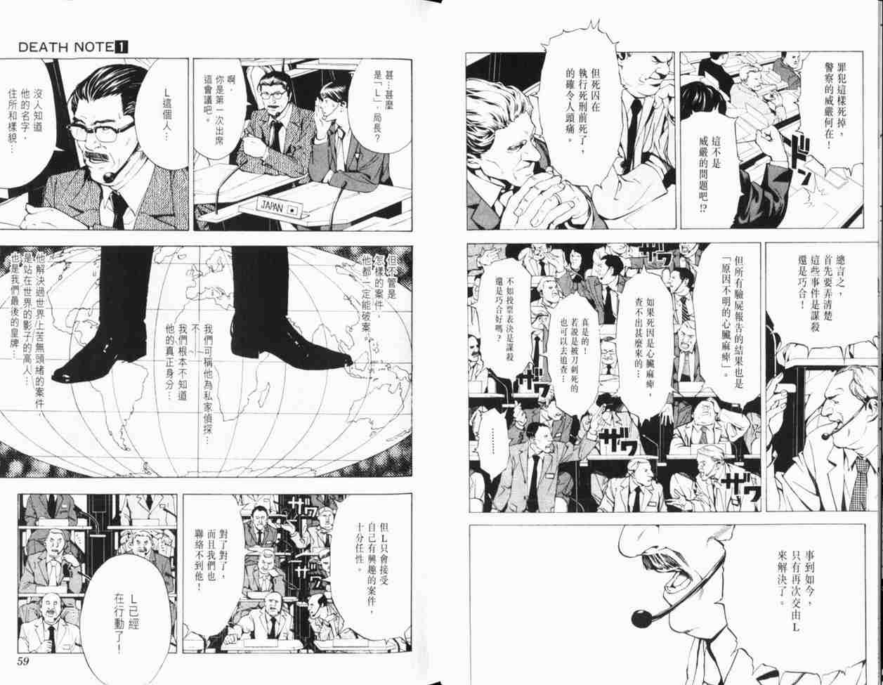 《死亡笔记》漫画最新章节第1卷免费下拉式在线观看章节第【38】张图片