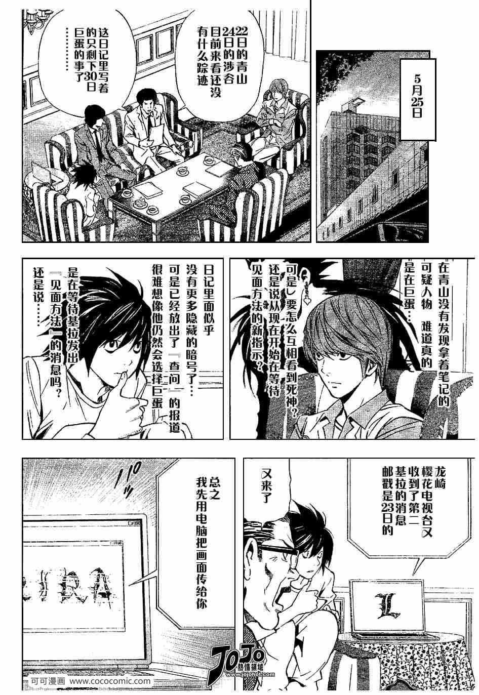 《死亡笔记》漫画最新章节第29话免费下拉式在线观看章节第【2】张图片