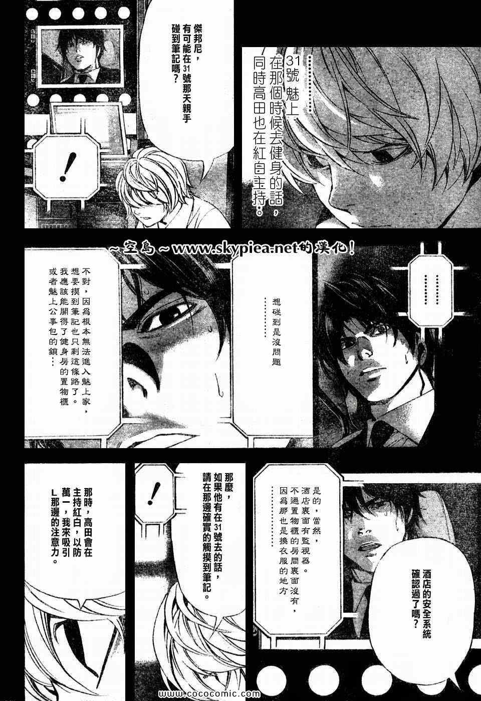 《死亡笔记》漫画最新章节第96话免费下拉式在线观看章节第【4】张图片