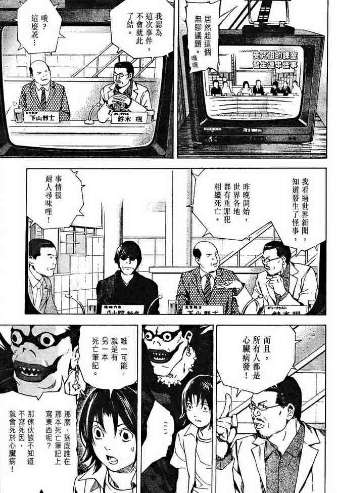 《死亡笔记》漫画最新章节前传免费下拉式在线观看章节第【35】张图片