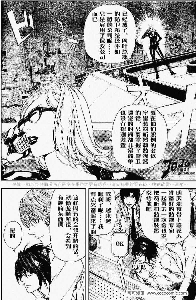 《死亡笔记》漫画最新章节第43话免费下拉式在线观看章节第【21】张图片