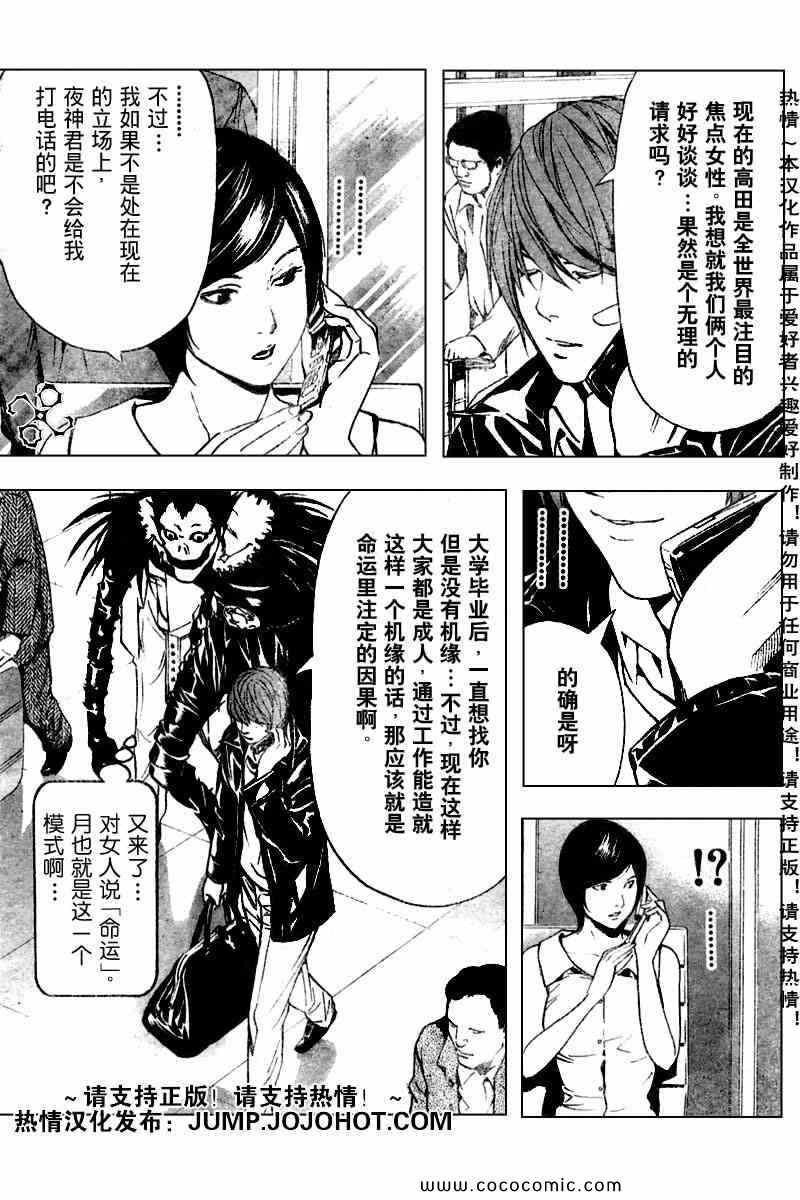 《死亡笔记》漫画最新章节第87话免费下拉式在线观看章节第【3】张图片