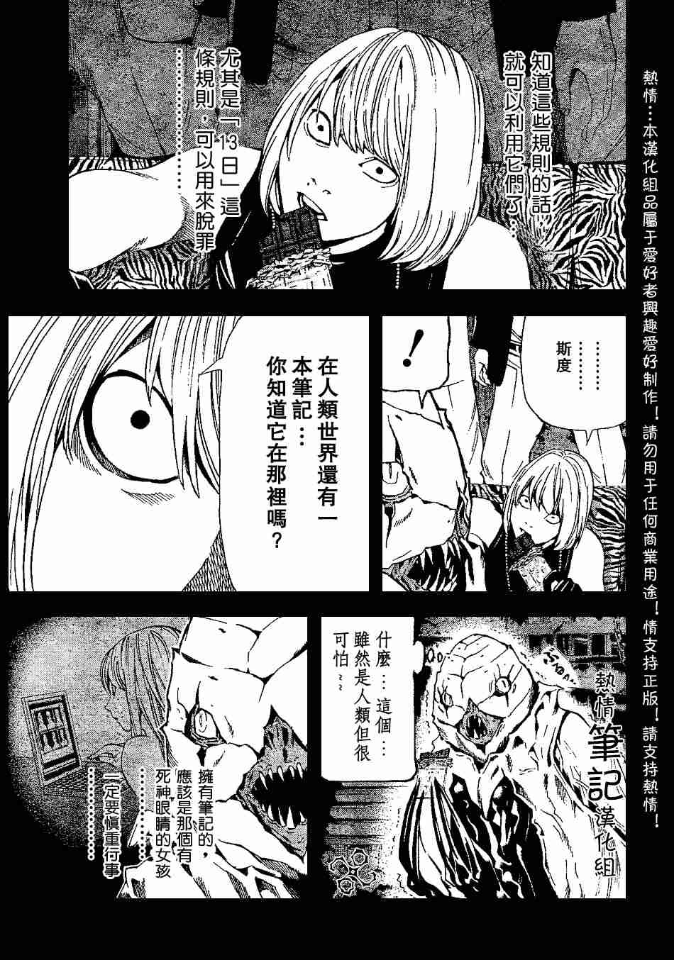 《死亡笔记》漫画最新章节第70话免费下拉式在线观看章节第【9】张图片