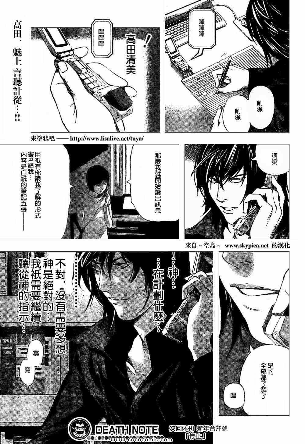 《死亡笔记》漫画最新章节第90话免费下拉式在线观看章节第【20】张图片