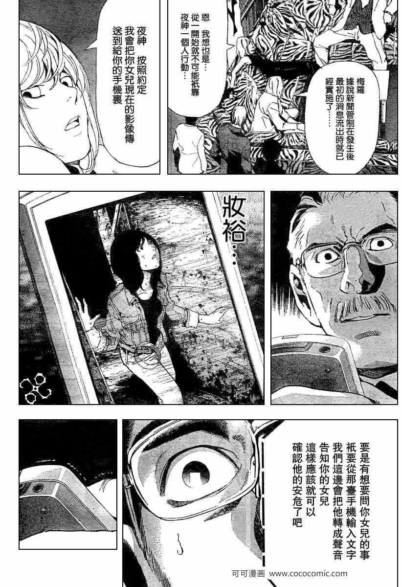 《死亡笔记》漫画最新章节第64话免费下拉式在线观看章节第【12】张图片