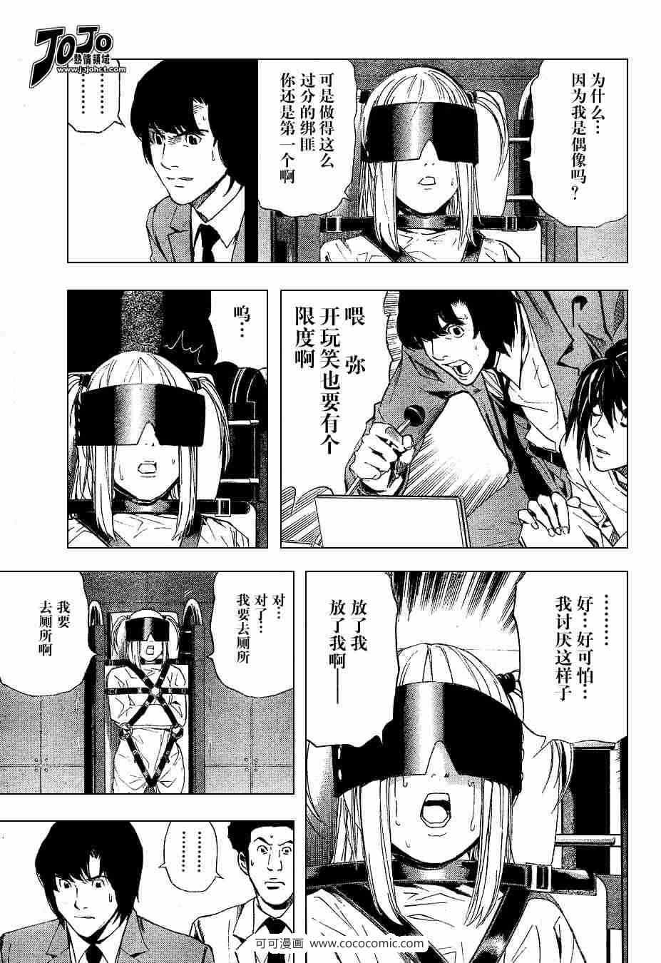 《死亡笔记》漫画最新章节第34话免费下拉式在线观看章节第【7】张图片