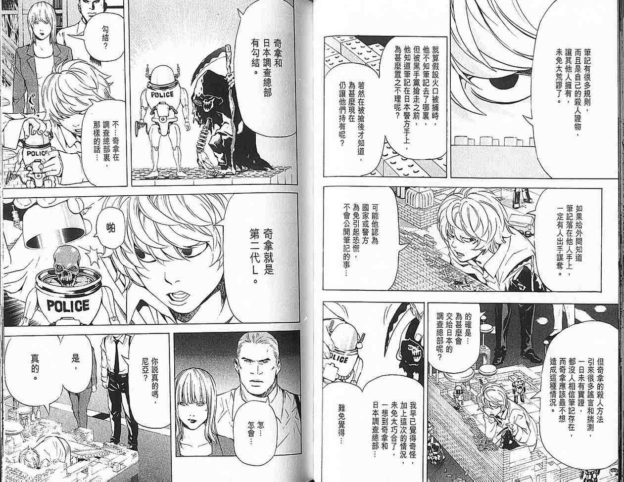 《死亡笔记》漫画最新章节第9卷免费下拉式在线观看章节第【48】张图片