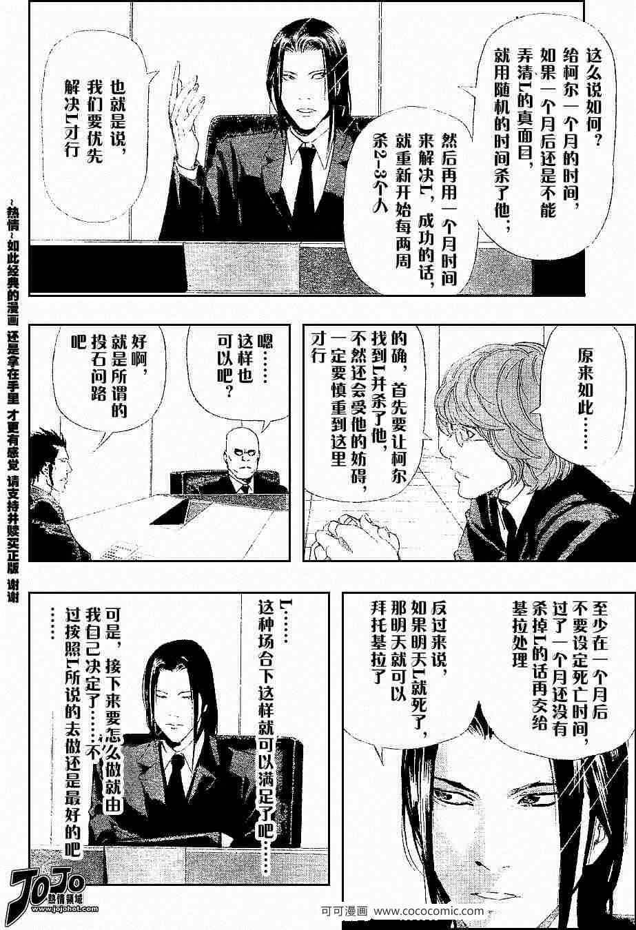 《死亡笔记》漫画最新章节第44话免费下拉式在线观看章节第【20】张图片