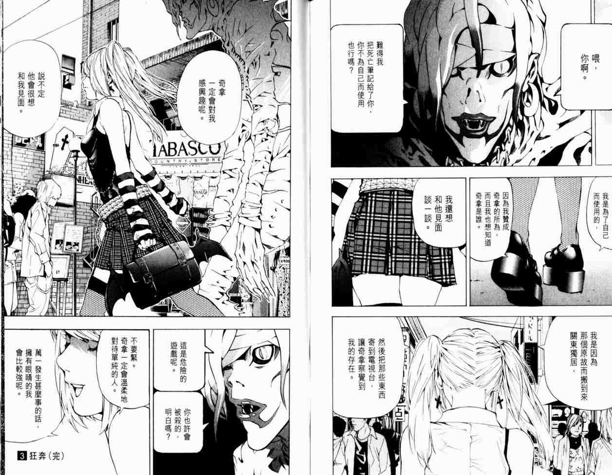 《死亡笔记》漫画最新章节第3卷免费下拉式在线观看章节第【100】张图片