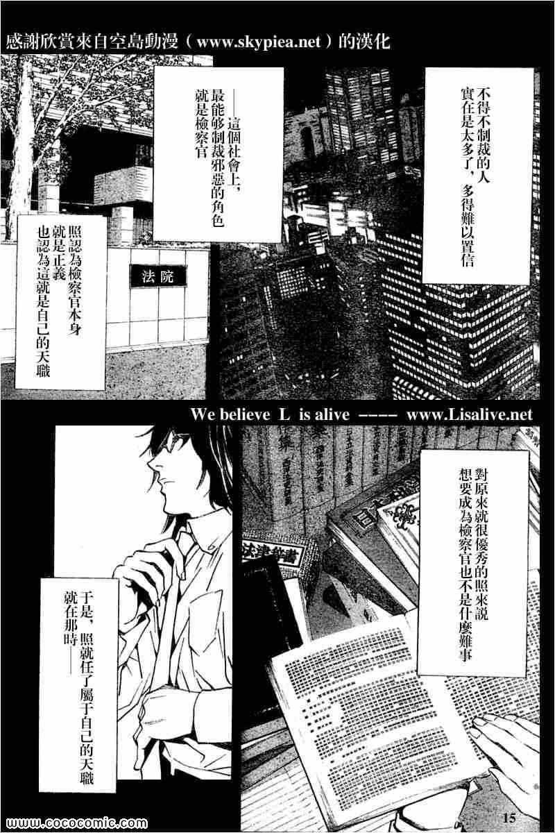 《死亡笔记》漫画最新章节第84话免费下拉式在线观看章节第【15】张图片