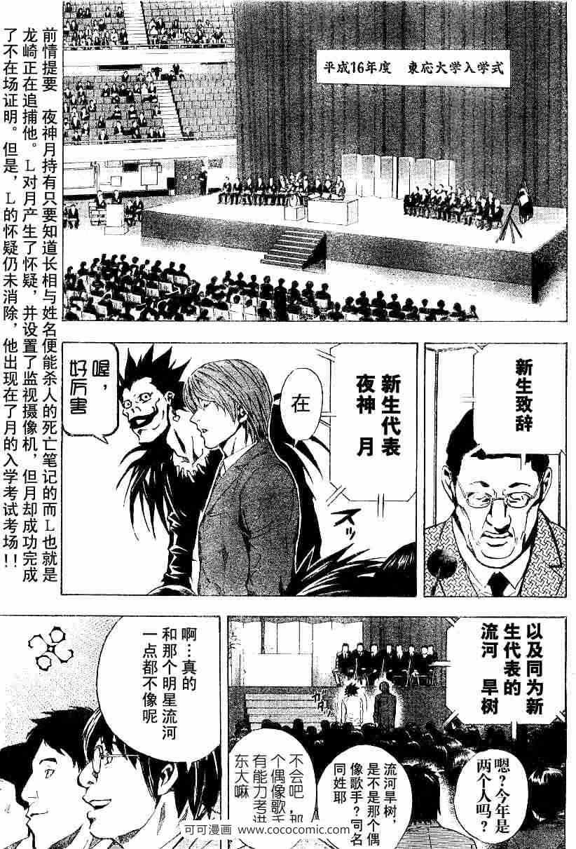 《死亡笔记》漫画最新章节第19话免费下拉式在线观看章节第【3】张图片