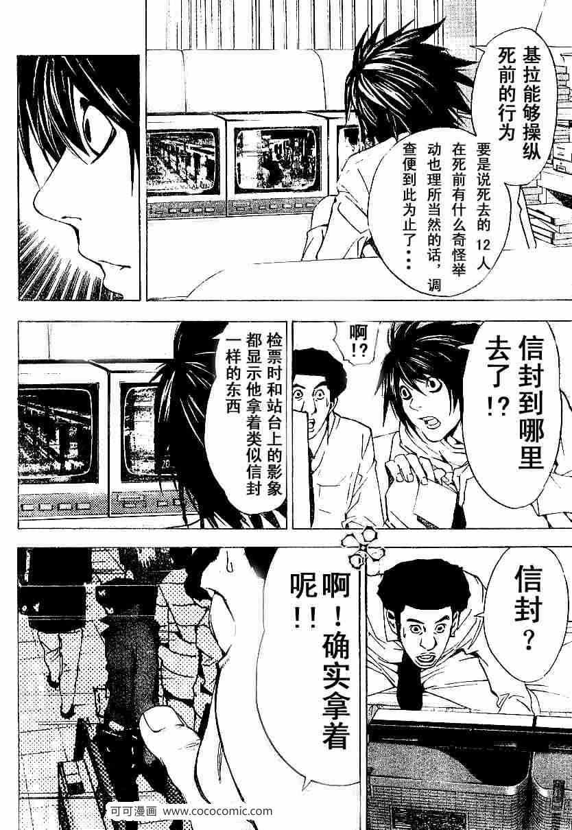 《死亡笔记》漫画最新章节第15话免费下拉式在线观看章节第【7】张图片