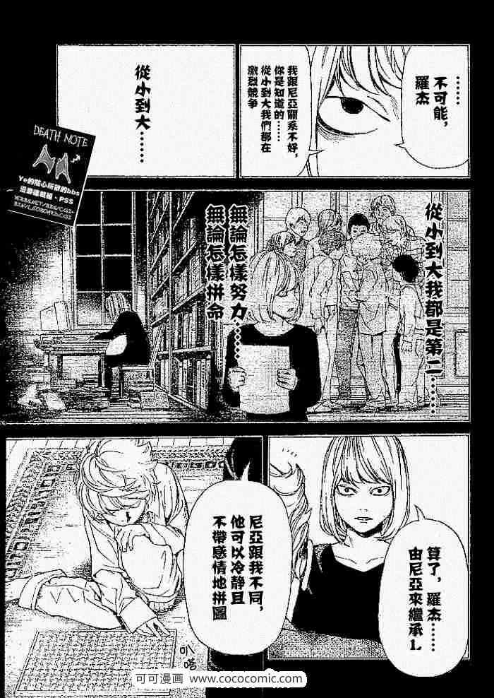 《死亡笔记》漫画最新章节第61话免费下拉式在线观看章节第【5】张图片