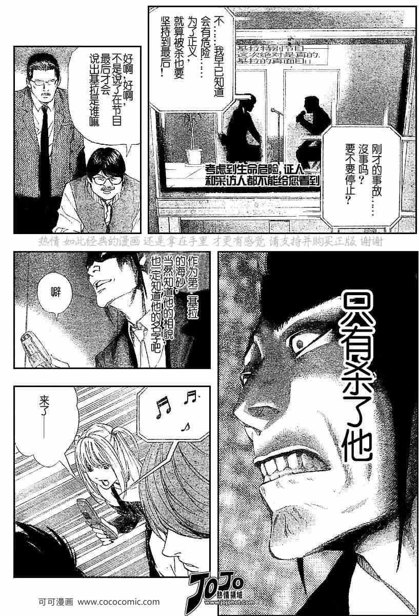 《死亡笔记》漫画最新章节第50话免费下拉式在线观看章节第【16】张图片