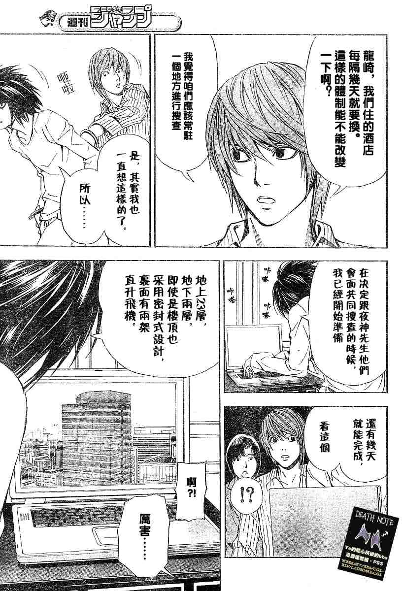 《死亡笔记》漫画最新章节第5卷免费下拉式在线观看章节第【52】张图片