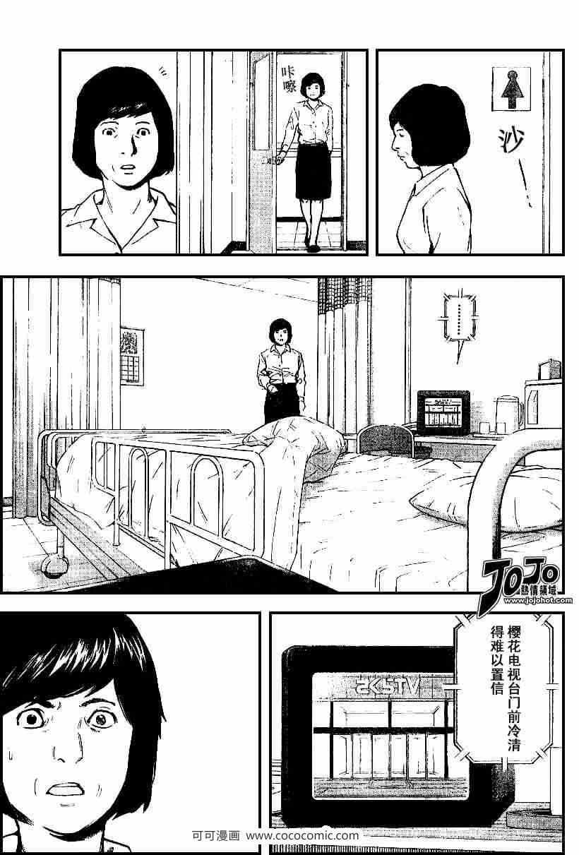 《死亡笔记》漫画最新章节第23话免费下拉式在线观看章节第【17】张图片