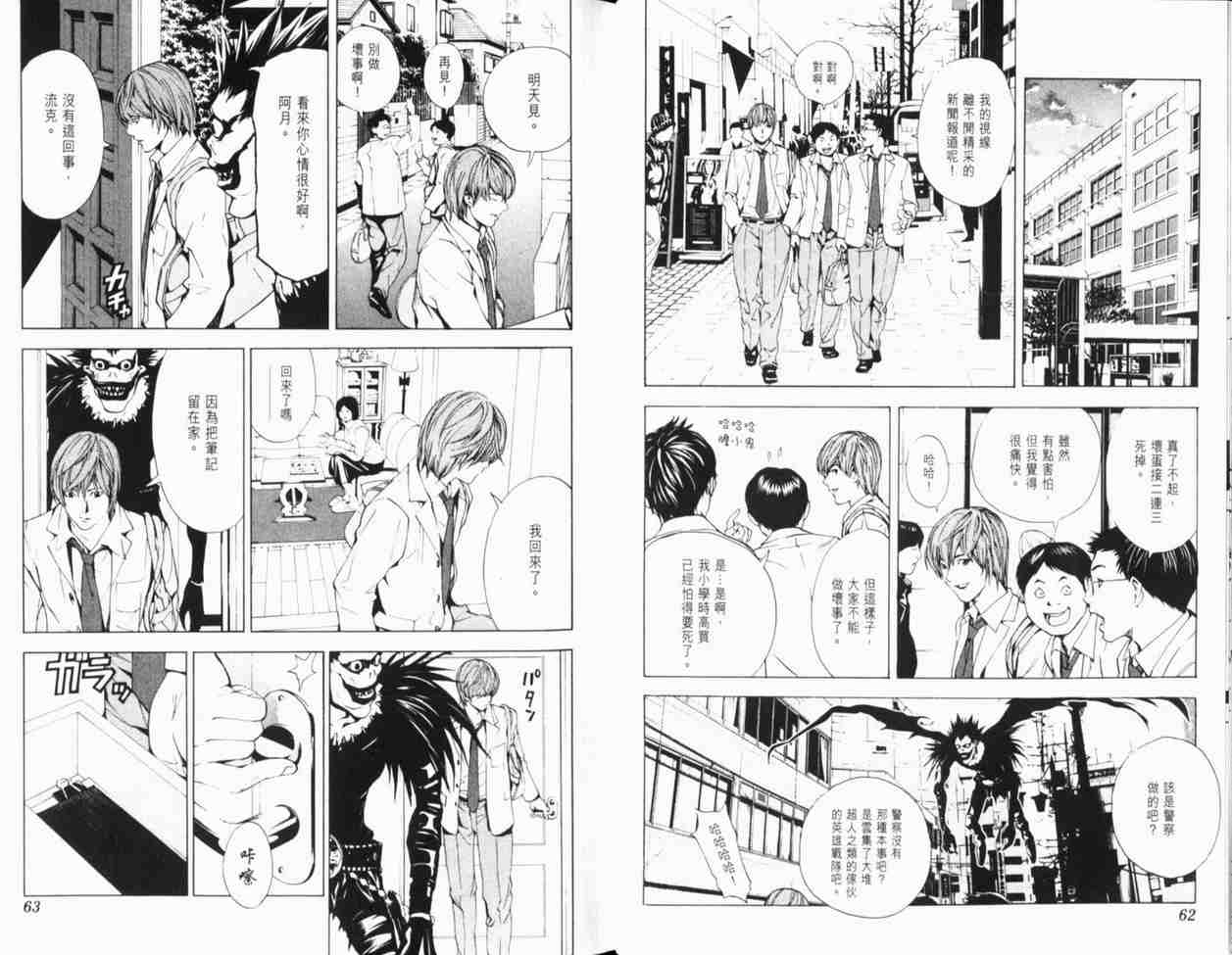 《死亡笔记》漫画最新章节第1卷免费下拉式在线观看章节第【40】张图片