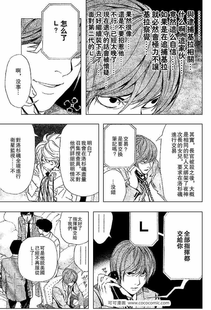 《死亡笔记》漫画最新章节第63话免费下拉式在线观看章节第【11】张图片