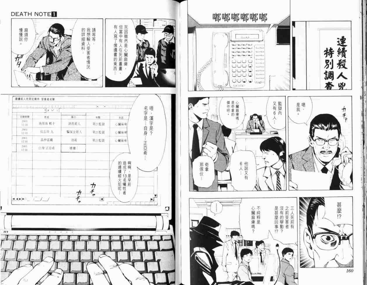 《死亡笔记》漫画最新章节第1卷免费下拉式在线观看章节第【89】张图片