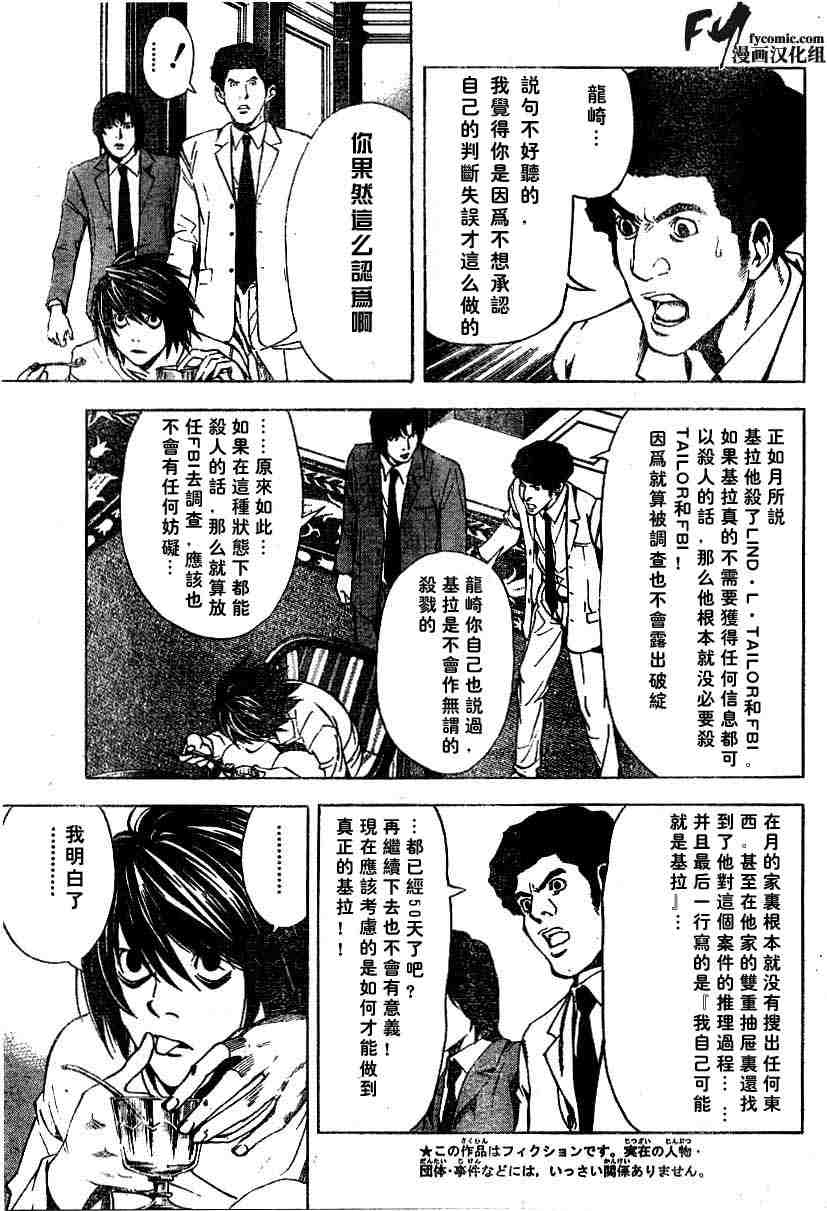 《死亡笔记》漫画最新章节第5卷免费下拉式在线观看章节第【26】张图片