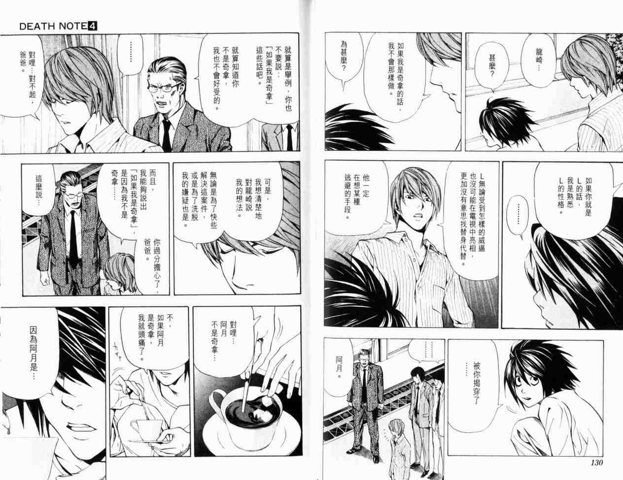 《死亡笔记》漫画最新章节第4卷免费下拉式在线观看章节第【69】张图片