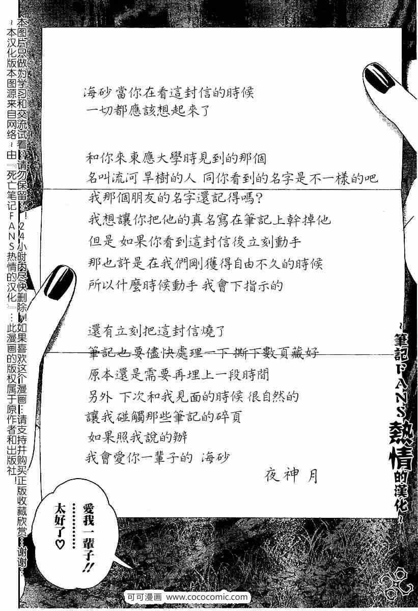 《死亡笔记》漫画最新章节第56话免费下拉式在线观看章节第【4】张图片