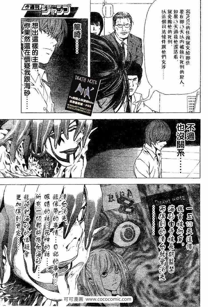 《死亡笔记》漫画最新章节第57话免费下拉式在线观看章节第【19】张图片