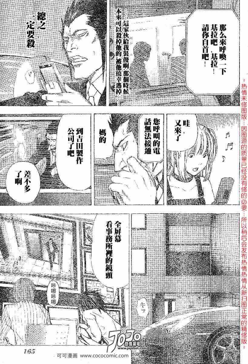 《死亡笔记》漫画最新章节第51话免费下拉式在线观看章节第【9】张图片