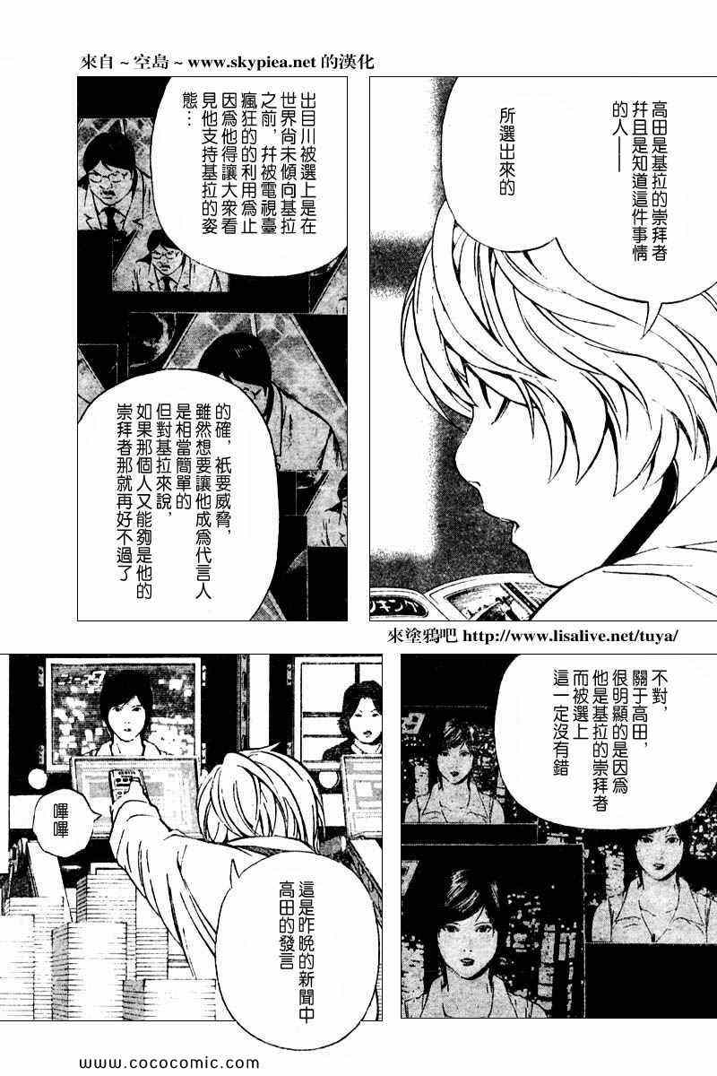 《死亡笔记》漫画最新章节第91话免费下拉式在线观看章节第【13】张图片