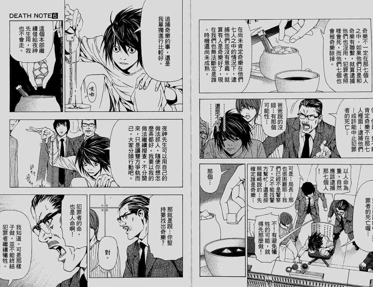 《死亡笔记》漫画最新章节第6卷免费下拉式在线观看章节第【20】张图片