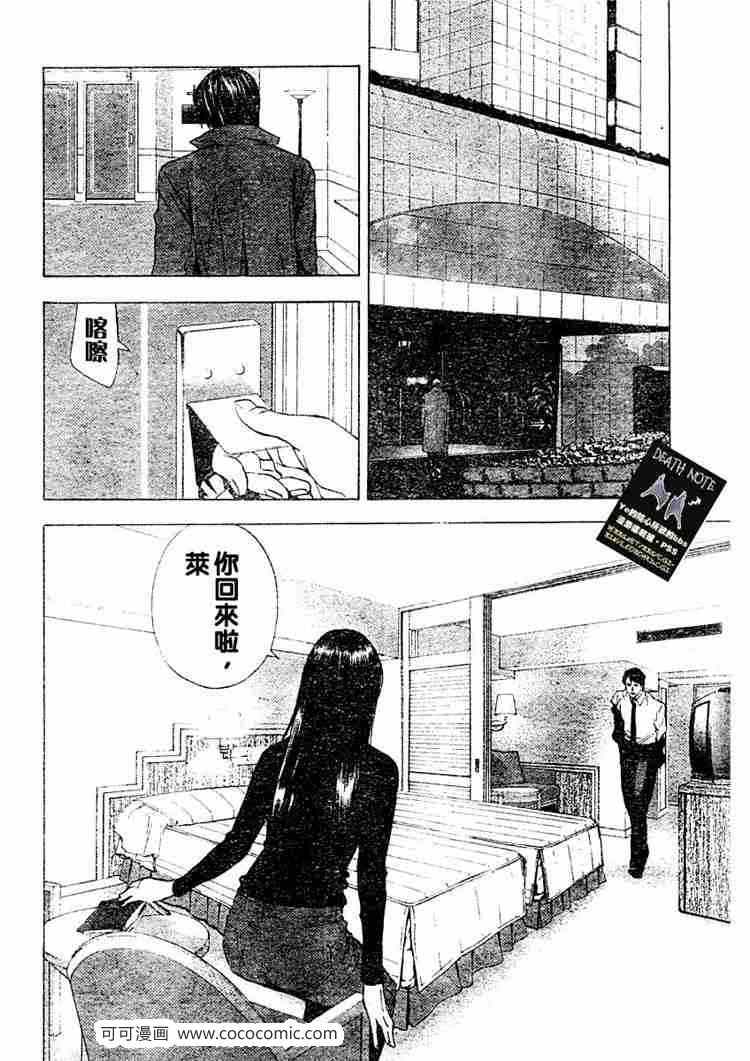 《死亡笔记》漫画最新章节第8话免费下拉式在线观看章节第【4】张图片