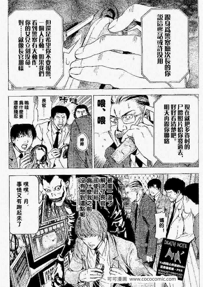 《死亡笔记》漫画最新章节第61话免费下拉式在线观看章节第【17】张图片