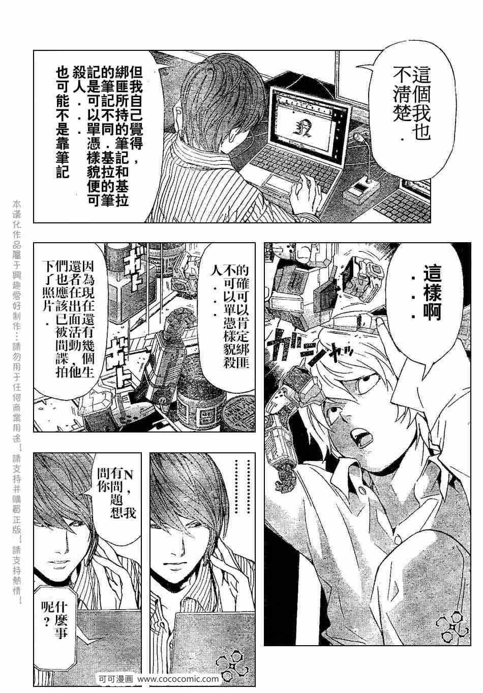 《死亡笔记》漫画最新章节第67话免费下拉式在线观看章节第【12】张图片