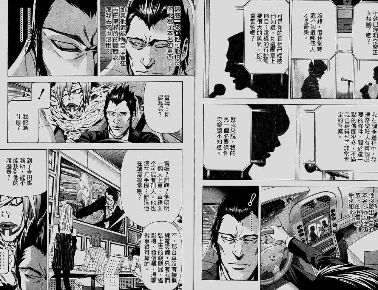 《死亡笔记》漫画最新章节第6卷免费下拉式在线观看章节第【84】张图片